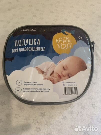 Подушка ортопедическая для новорождённых