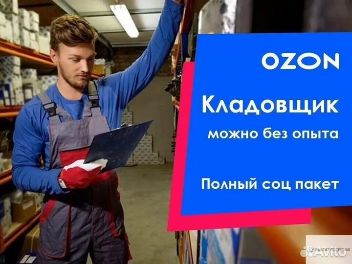 Кладовщик на склад в Казань