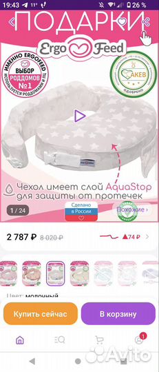 Подушка для кормления ergofeed