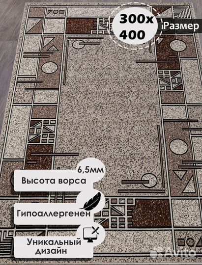 Ковер новый