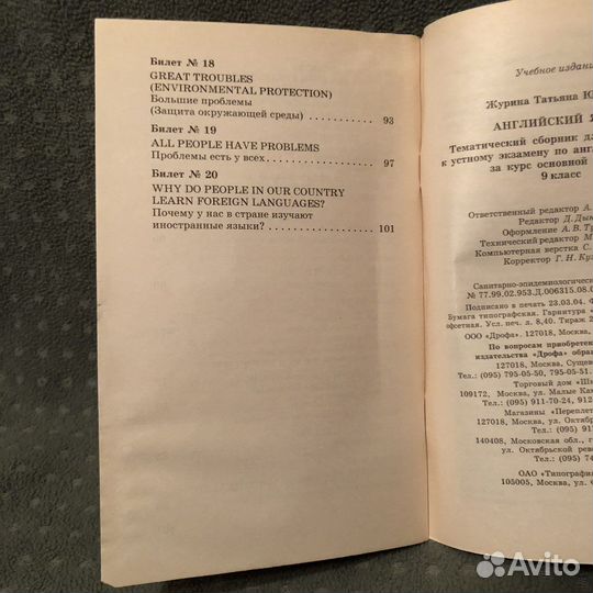 Английский устные темы 9 класс