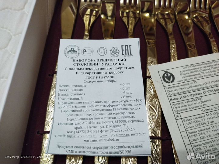 Набор столовых приборов. Уралочка