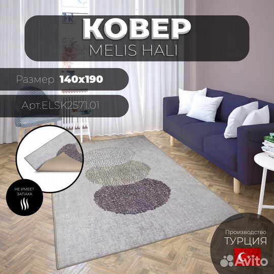 Ковер безворсовый в детскую 1.4*1.9 м