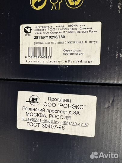 Набор бокалов для мартини Rona (6шт в наборе)