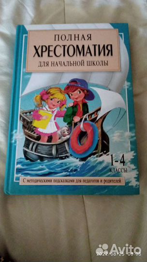 Полная хрестоматия для начальной школы