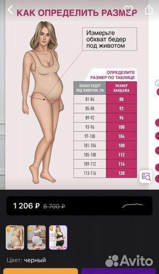 Бандаж дородовой