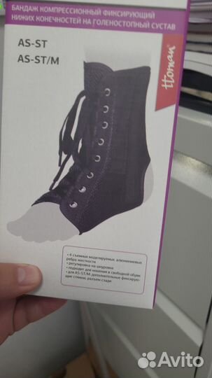 Бандаж для голеностопа