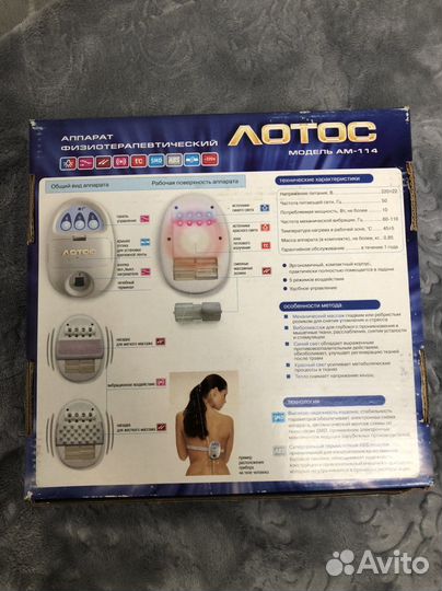 Аппарат для физиотерапии