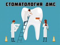 Полис дмс стоматология