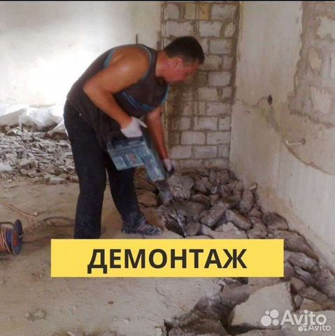 Демонтажные работы в квартире
