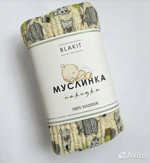 Пеленка - накидка муслиновая