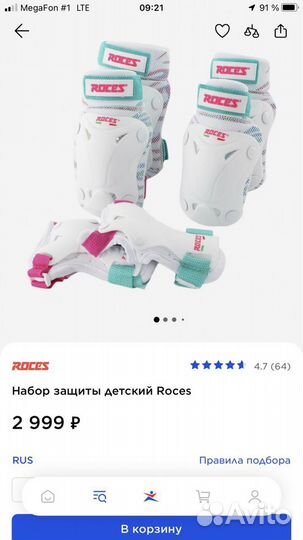 Набор защиты для катания на роликах Rocez