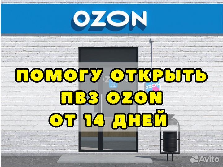 Пункт выдачи Wildberries / Готовый бизнес на WB