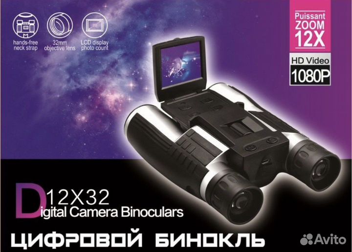 Бинокль цифровой новый