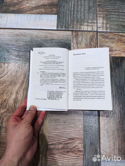 Лекарство от меланхолии, сборник Рэй Брэдбери