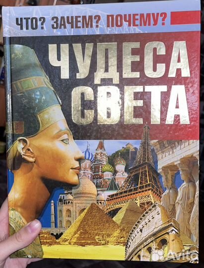 Книга Чудеса света