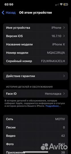 iPhone X, 64 ГБ