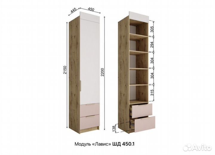 Лавис Шкаф-Пенал 45см