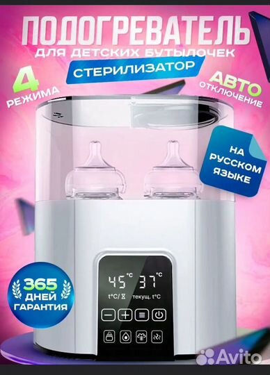 Подогреватель для бутылочек / стерилизатор