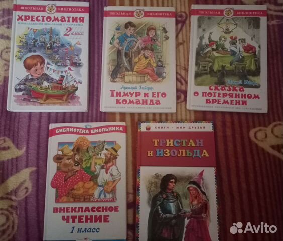 Книга внеклассное чтение