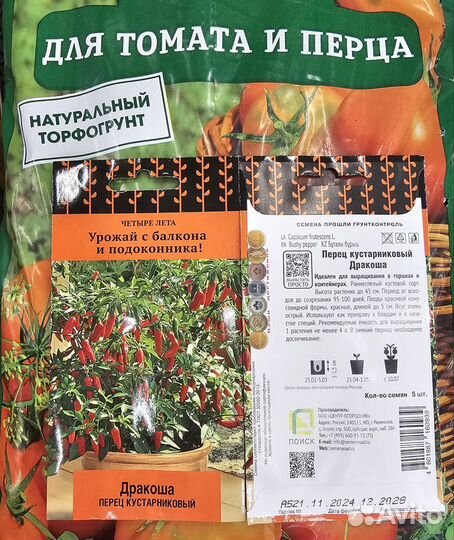 Балконные перцы: острый и сладкий. Рассада