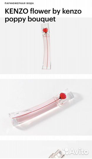 L’eau kenzo, kenzo flower by poppy bouquet