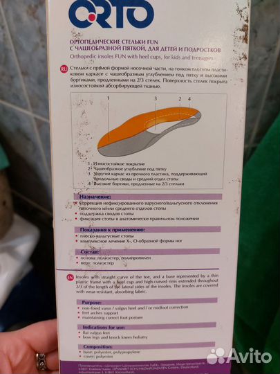 Стельки ортопедические детские