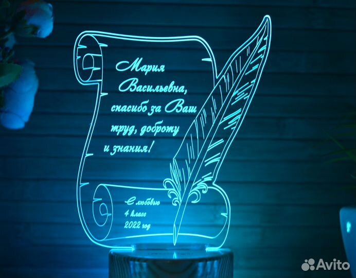 Подарок учителям (светильник именной)