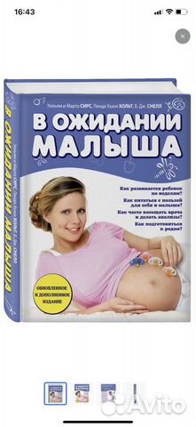 В ожидании малыша Сирс