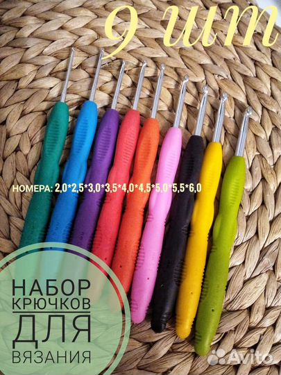 Набор крючков для вязания