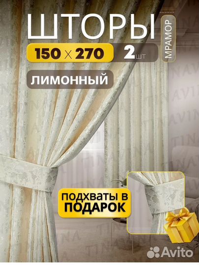 Набор штор 2 шт 150/270