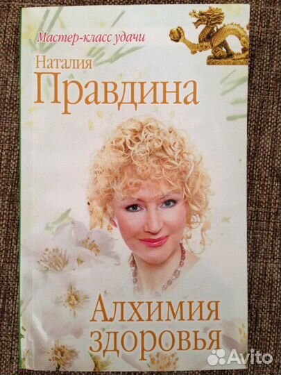 Наталья Правдина