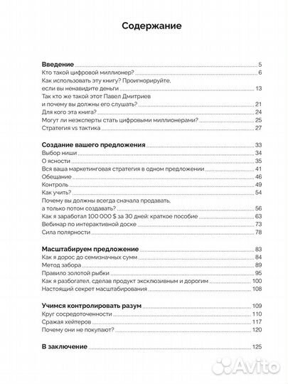 Секрет цифрового миллионера. Павел Дмитриев