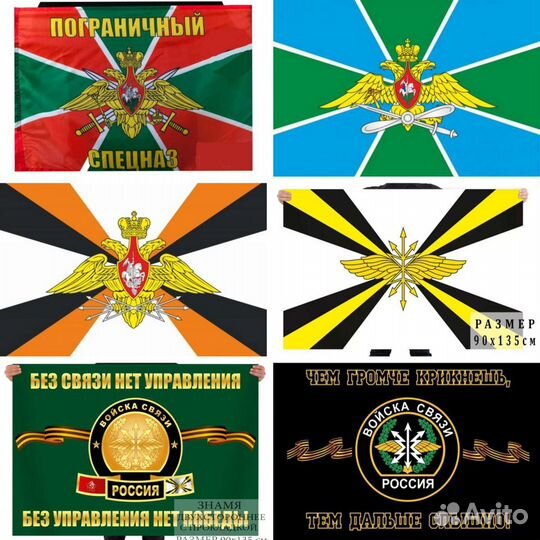 Флаги войск/России/ссср