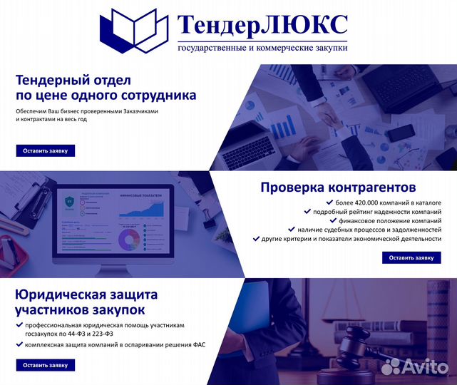 Тендерное сопровождение. Подача заявки. Обучение