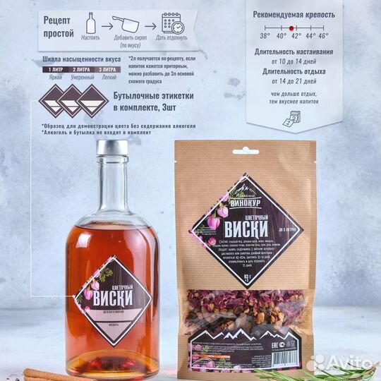 Набор трав и специй Виски цветочный