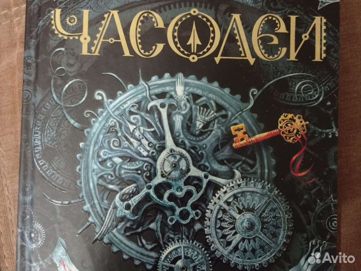 Часодеи часовой ключ