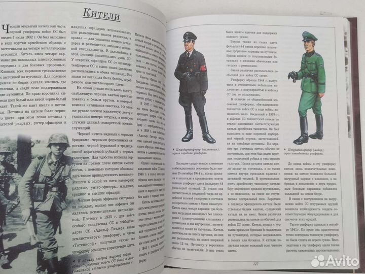 Книга Награды, знаки различия и униформа ВОВ