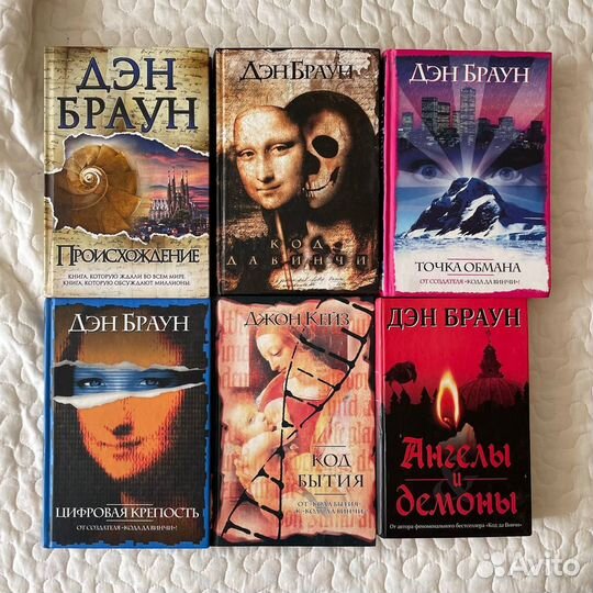Книги Дэна Брауна и Джона Кейза