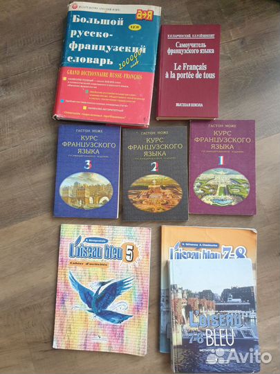Учебники по французскому языку