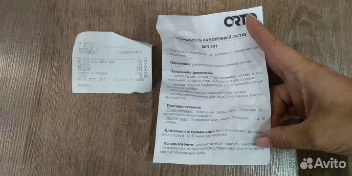 Бандаж на колено