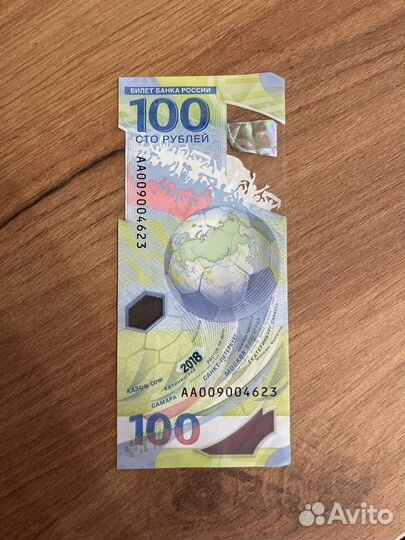 Купюра чемпионат мира по футболу 2018