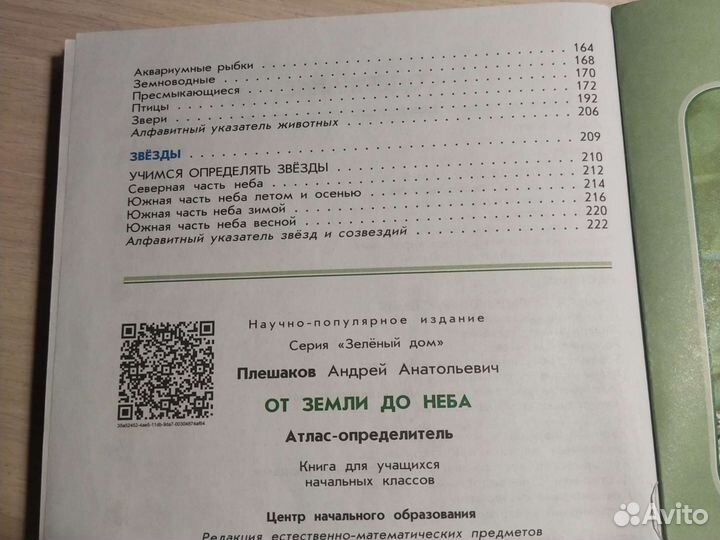 Книга. Атлас-определитель