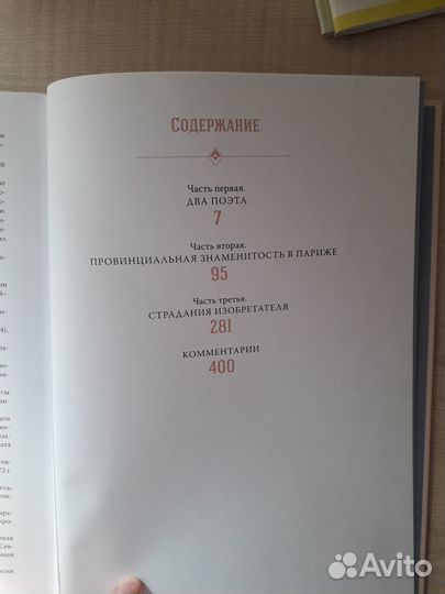 Утраченные иллюзии. Бальзак