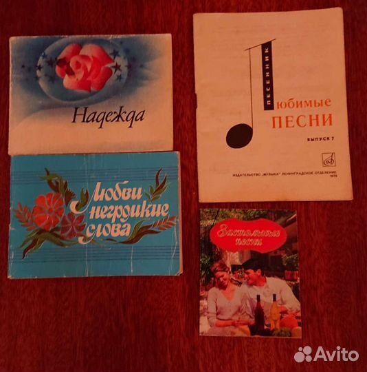 Песенники 70- 80 годов, сборники тостов