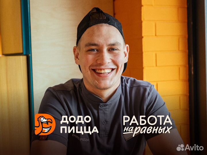 Пиццамейкер в Додо / подработка