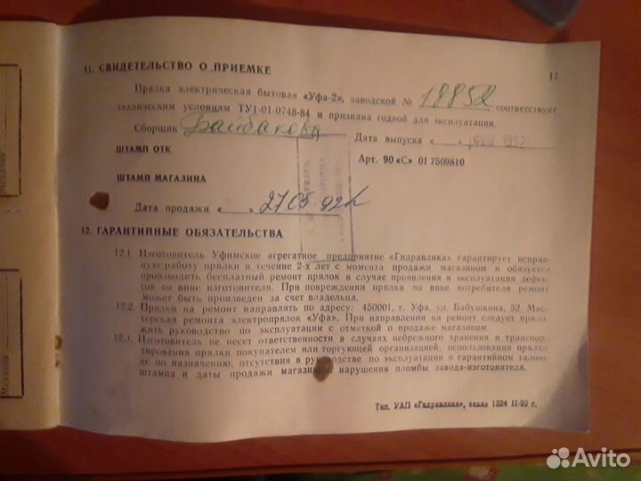 Электропрялка 