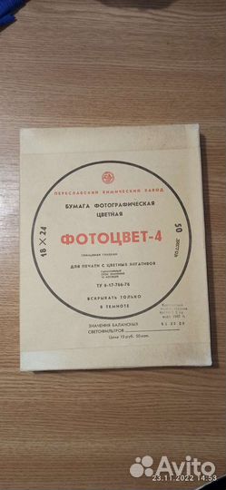 Фотобумага цветная СССР
