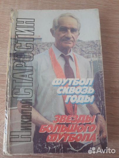 Книга Н.П. Старостина