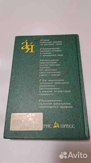 Розенталь Современный Русский язык. М. 2008